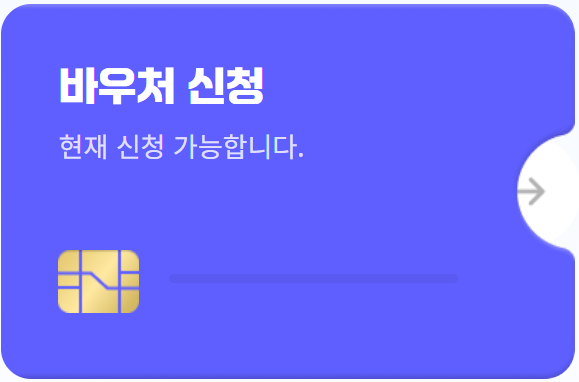 소상공인 경영안정 바우처
