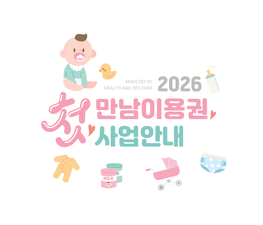 2026 첫만남 이용권 신청 방법부터 사용처, 카드사 잔액 조회까지 총정리